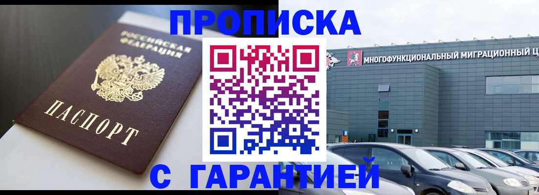 купить прописку в Георгиевске