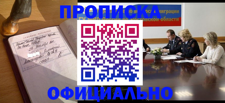 прописка гарантия в Георгиевске