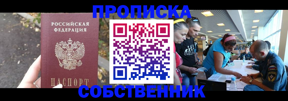 прописка в Георгиевске